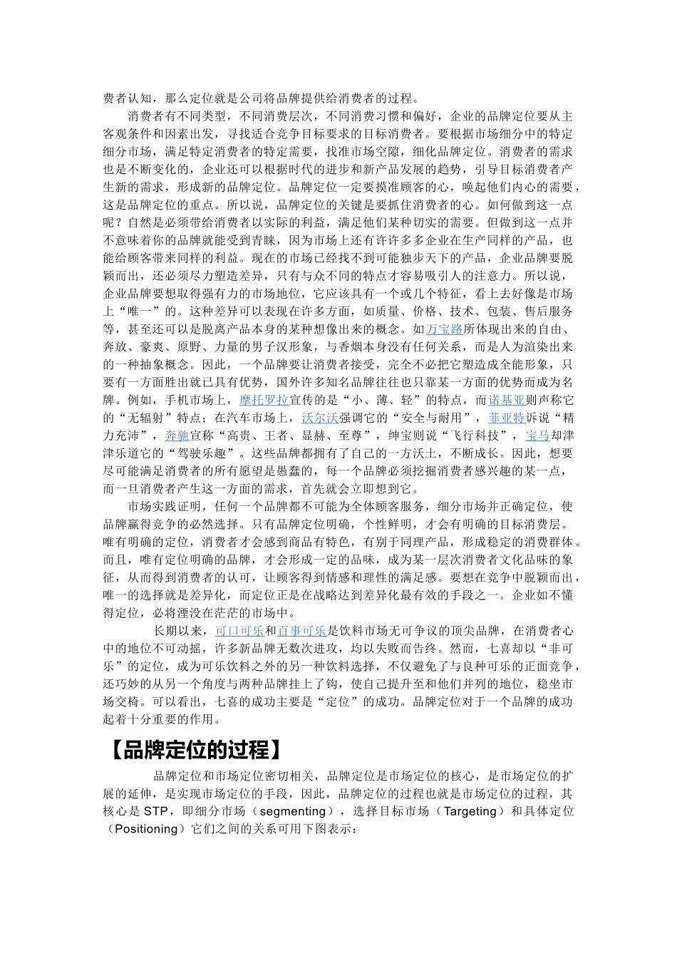 【品牌定位概述】_第2页