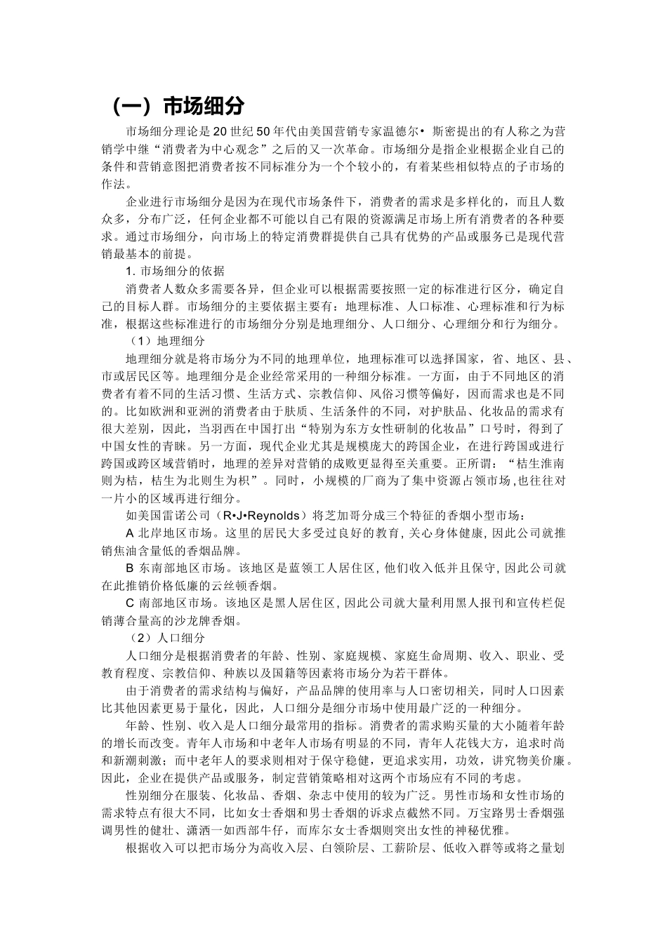 【品牌定位概述】_第3页