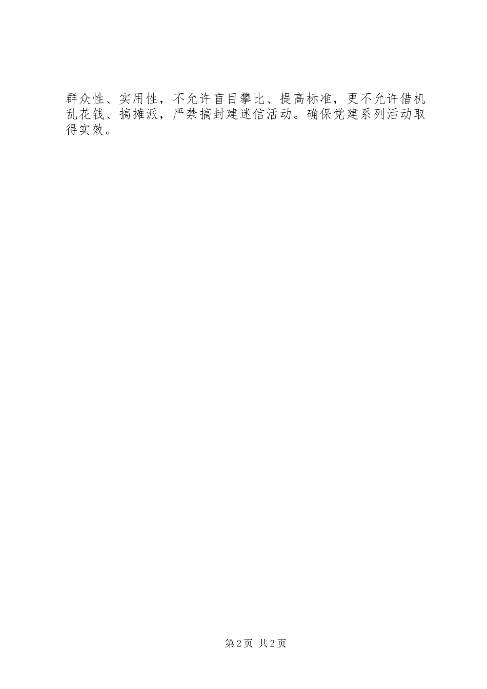 村干部两学一做心得体会_第2页