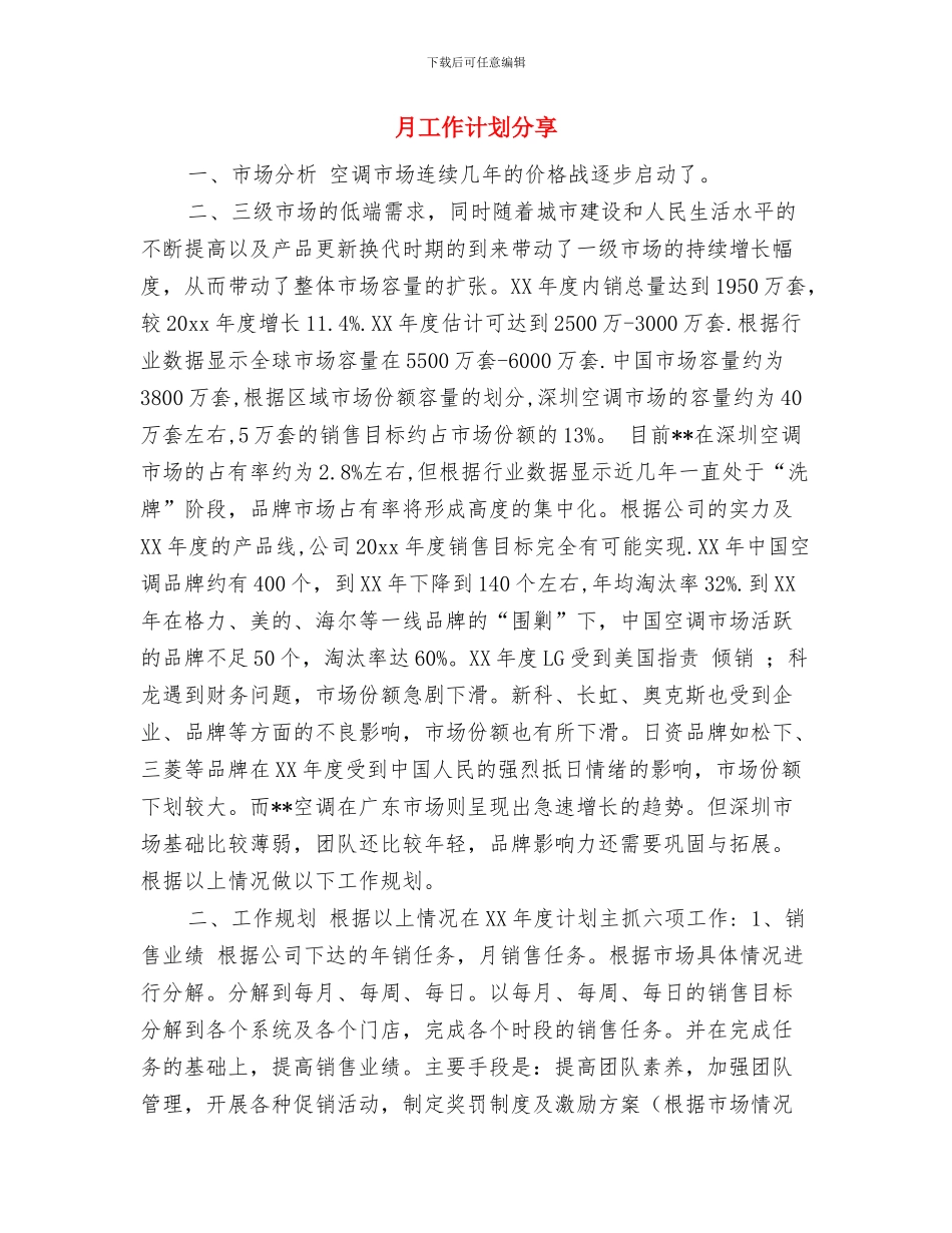 月工作计划书范文2024与月工作计划分享汇编_第2页