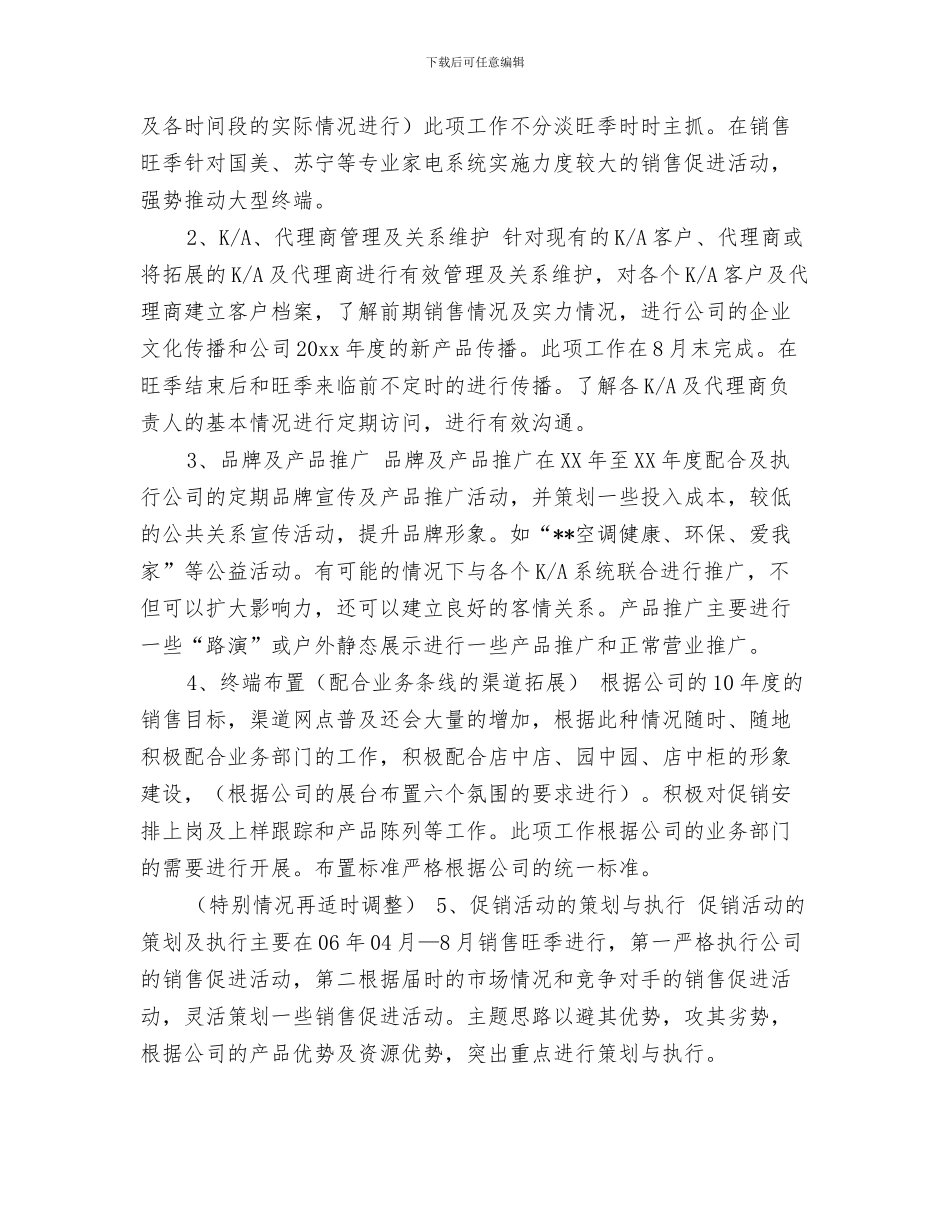 月工作计划书范文2024与月工作计划分享汇编_第3页