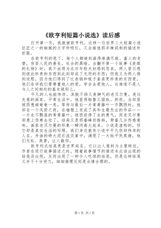 《欧亨利短篇小说选》读后感