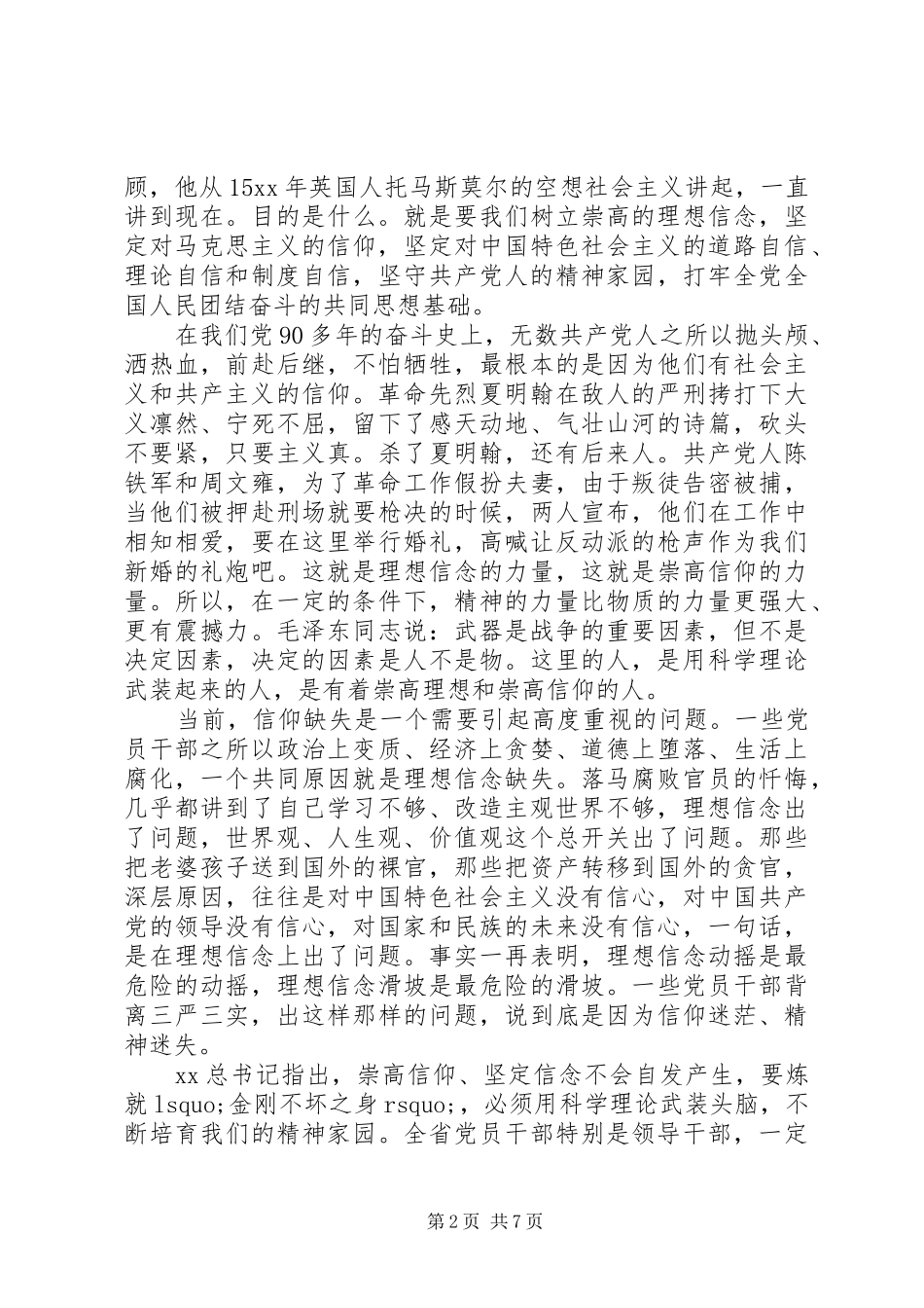 XX年3月严以修身心得体会范文交流_第2页