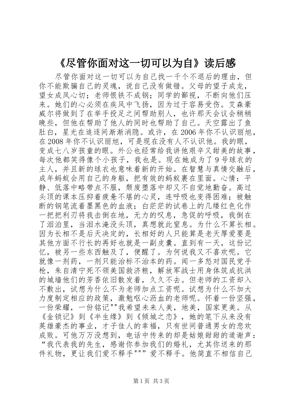 《尽管你面对这一切可以为自》读后感_第1页