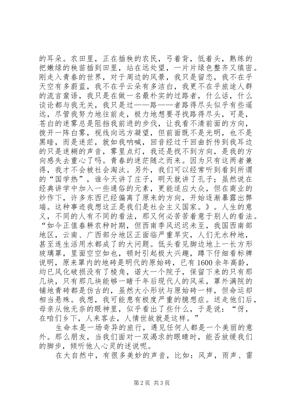 《尽管你面对这一切可以为自》读后感_第2页