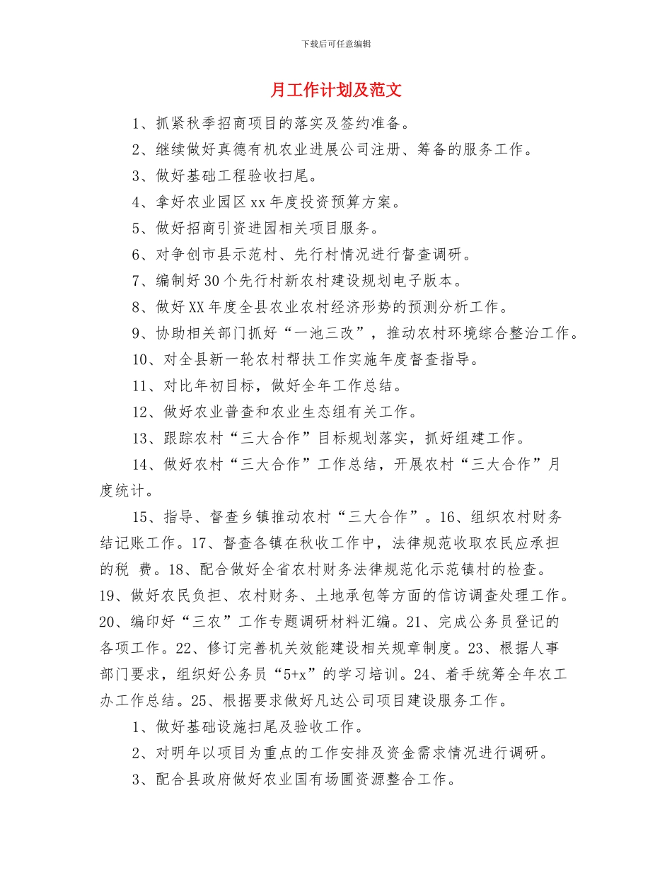 月工作计划书范文2024与月工作计划及范文汇编_第2页