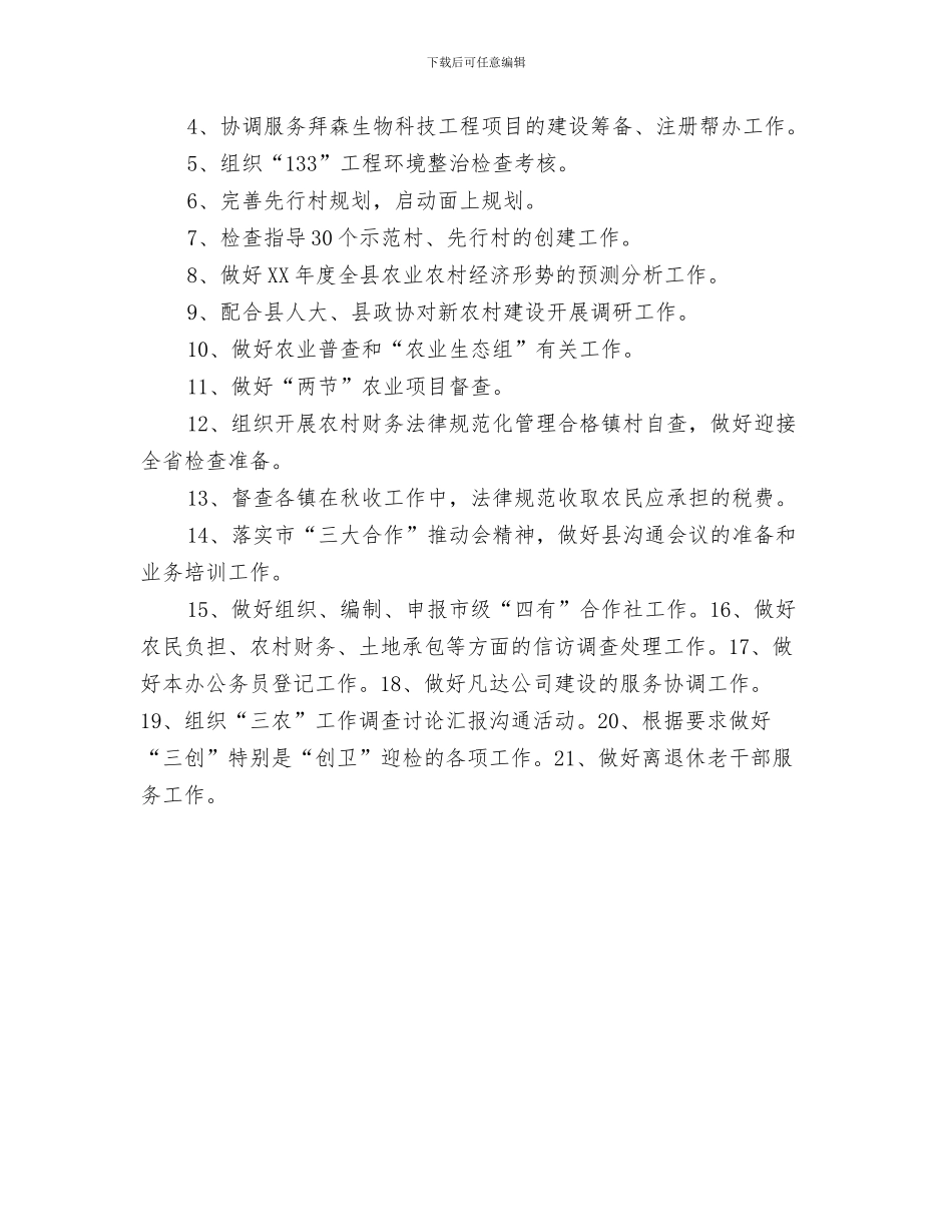 月工作计划书范文2024与月工作计划及范文汇编_第3页