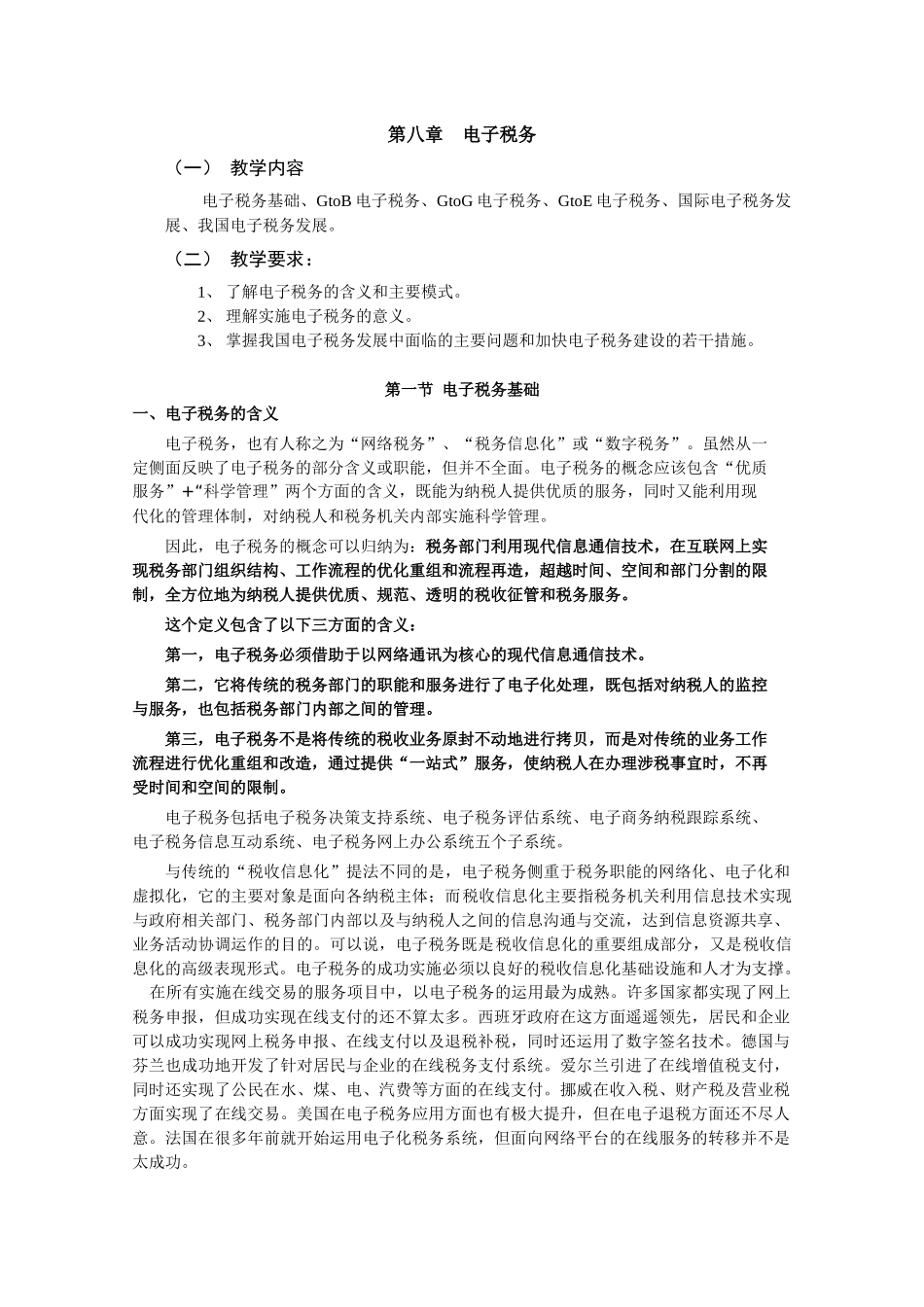 第八章电子税务_第1页