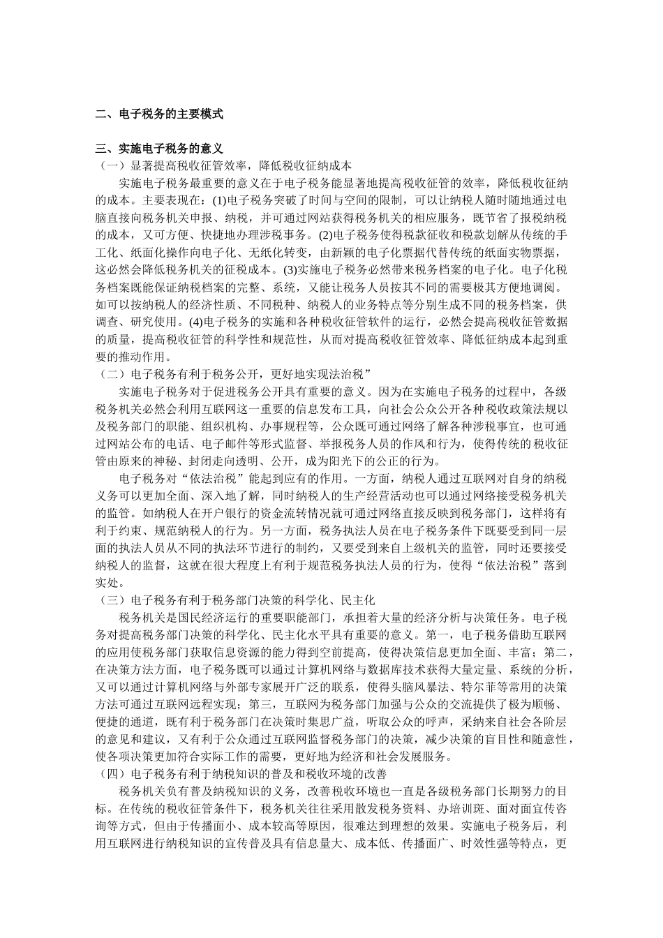 第八章电子税务_第2页