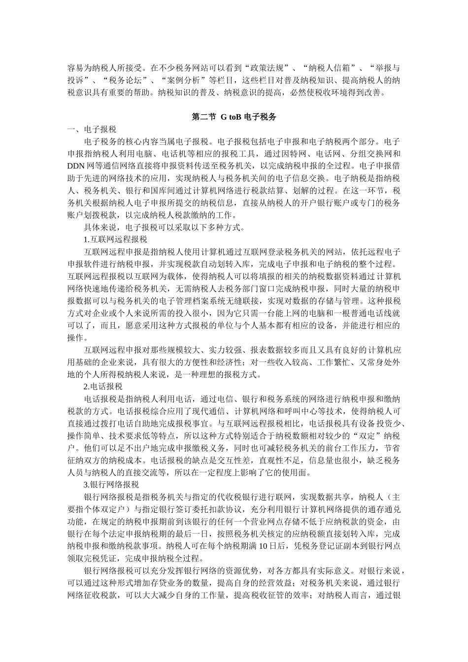 第八章电子税务_第3页