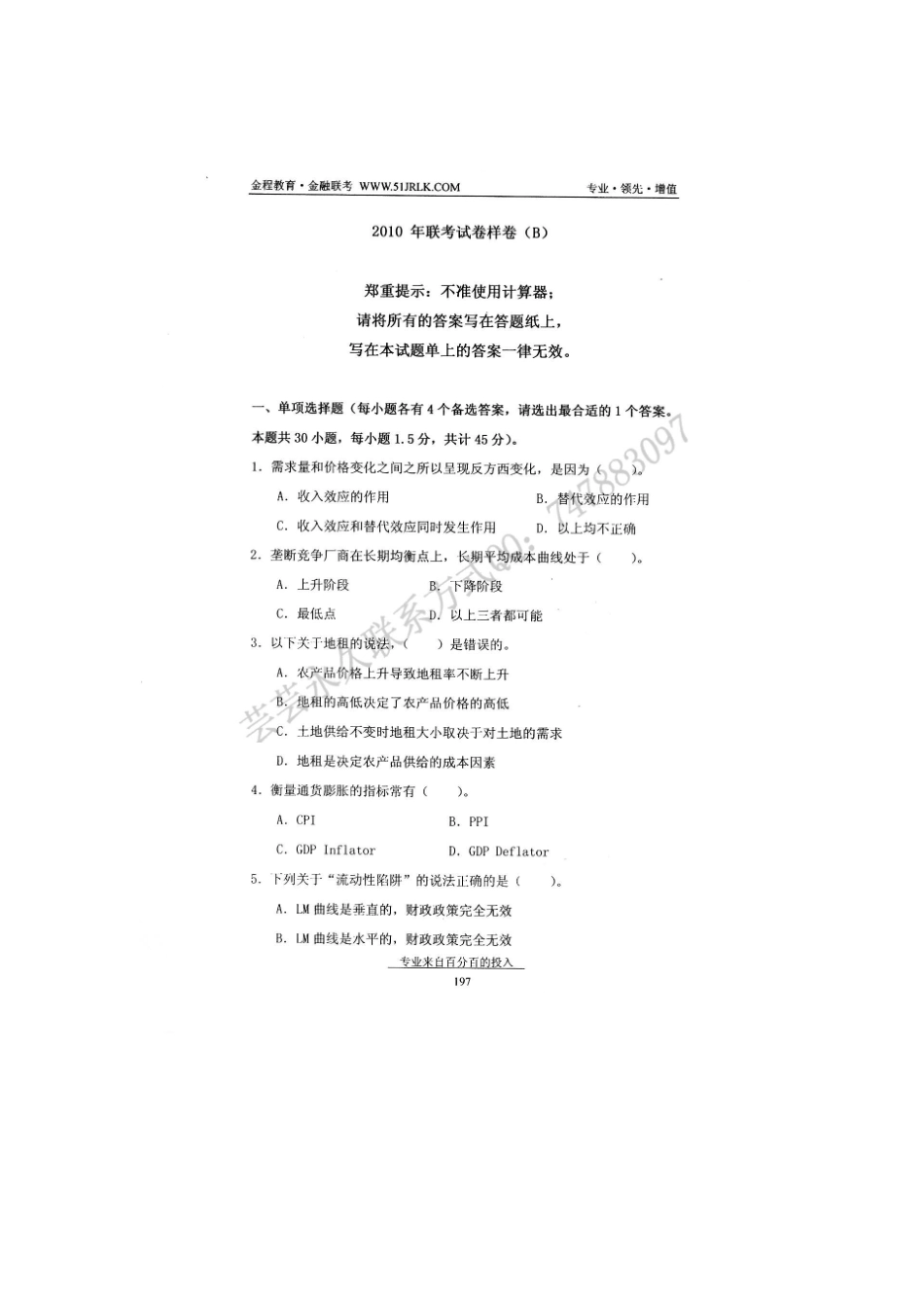 10金融模拟题 B_第1页