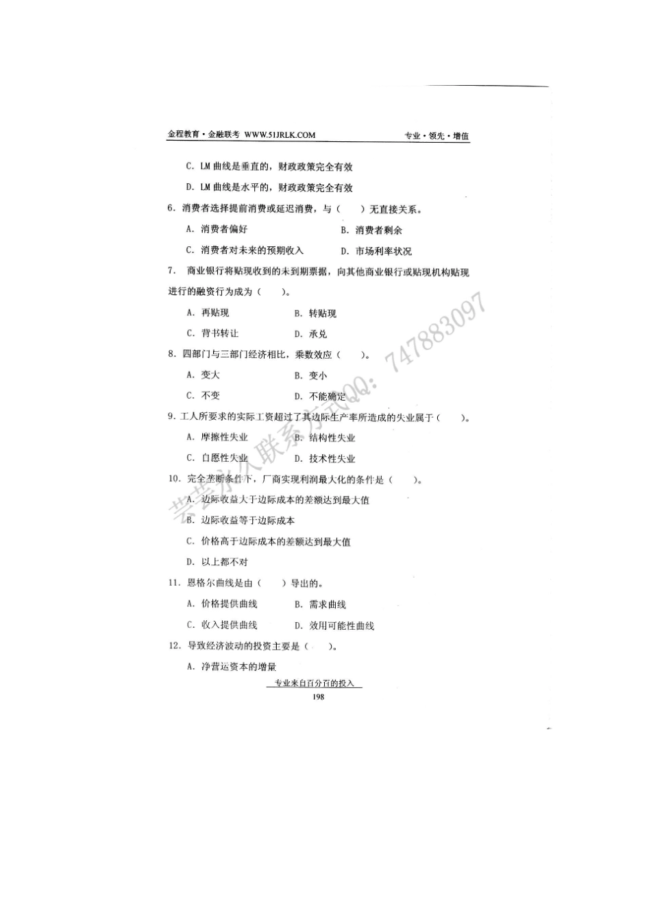 10金融模拟题 B_第2页