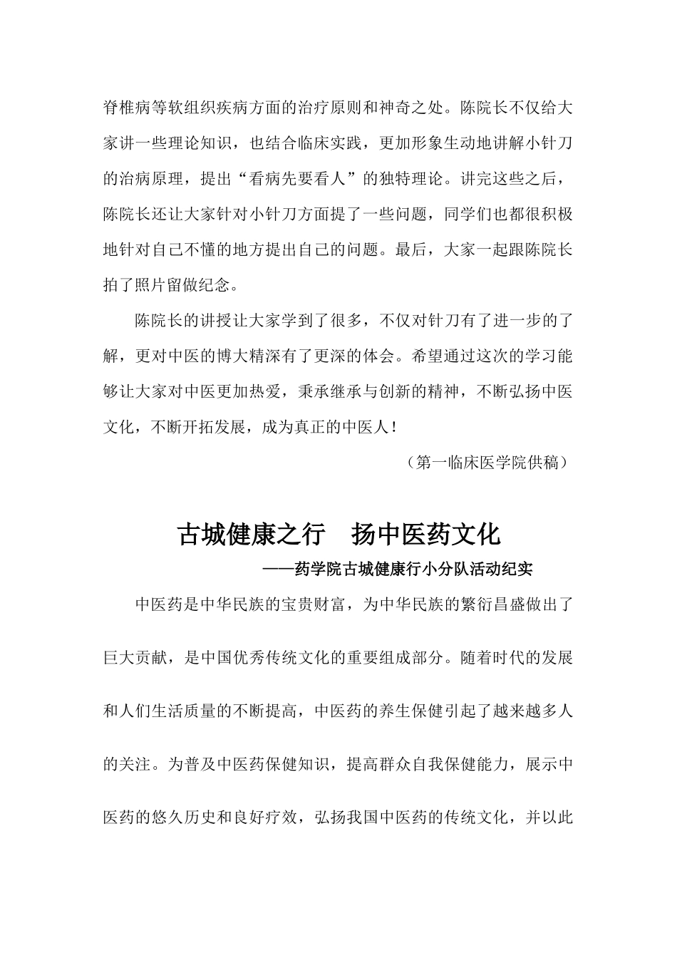 25期doc-共青团南京中医药大学委员会_第2页