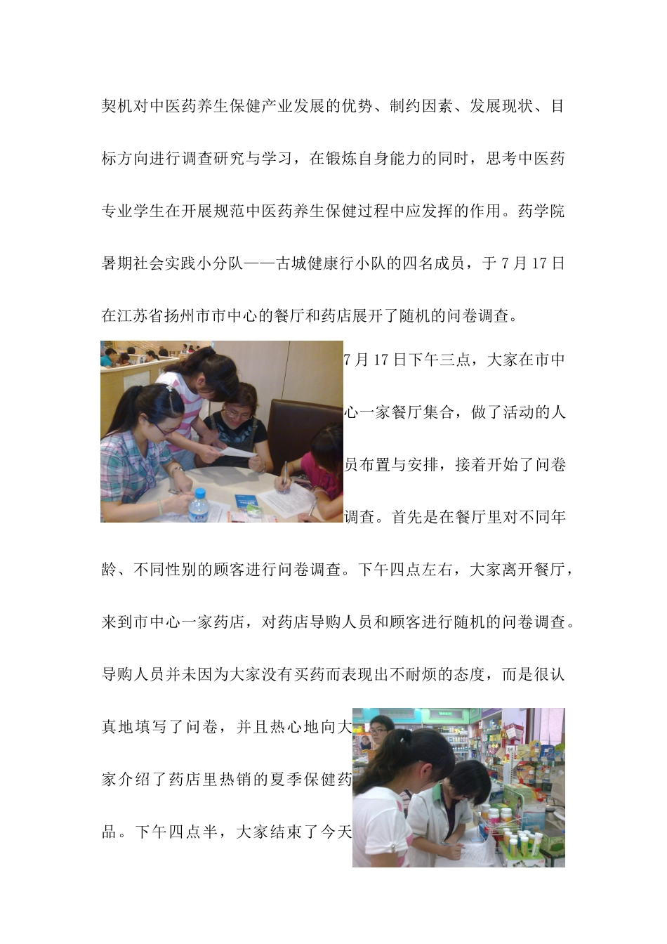 25期doc-共青团南京中医药大学委员会_第3页