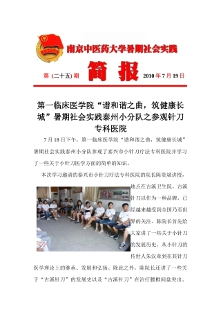 25期doc-共青团南京中医药大学委员会