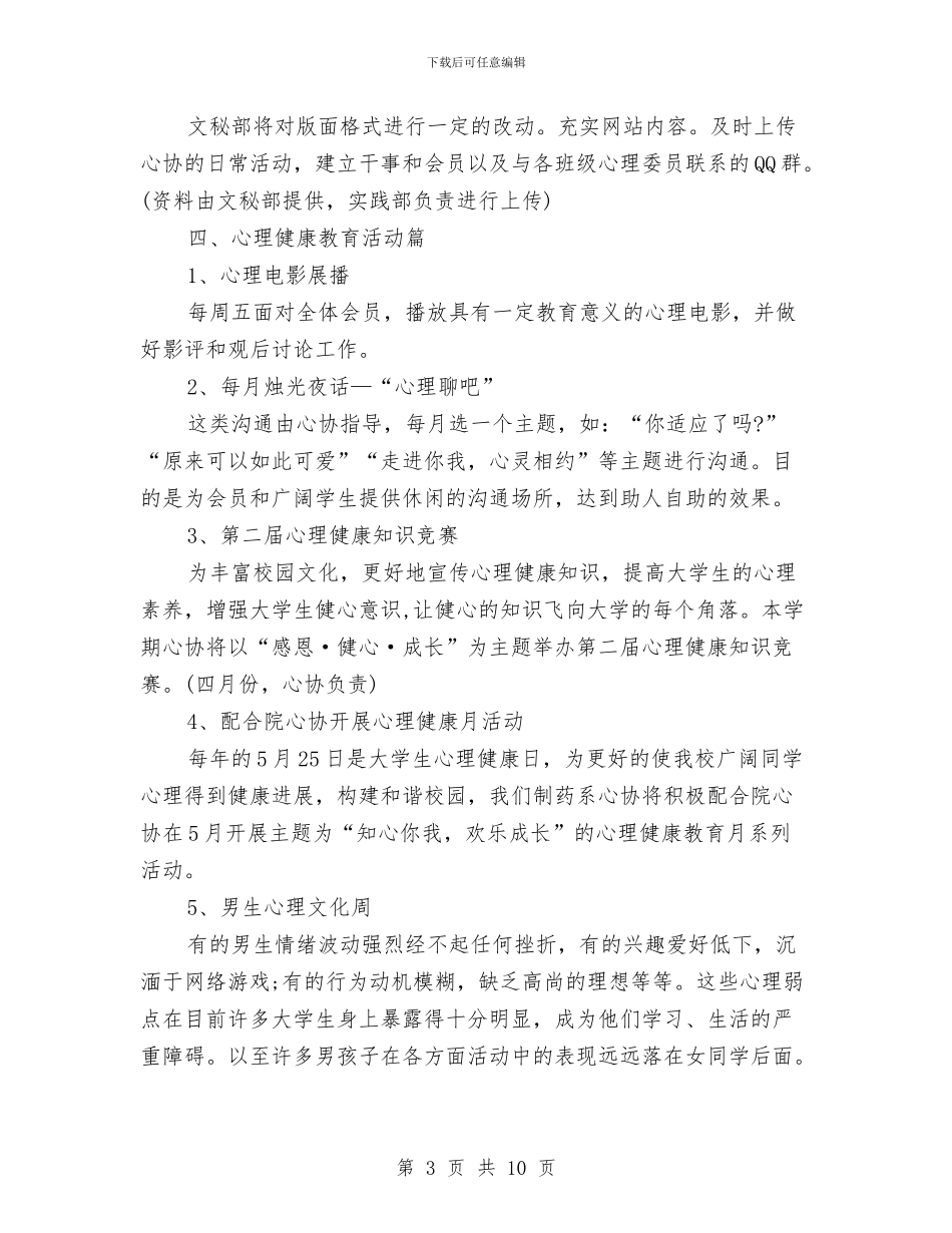 月工作计划书范文范文与月饼销售工作总结范文汇编_第3页