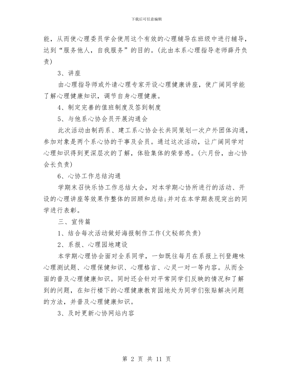 月工作计划书范文范文与月工作计划分享汇编_第2页