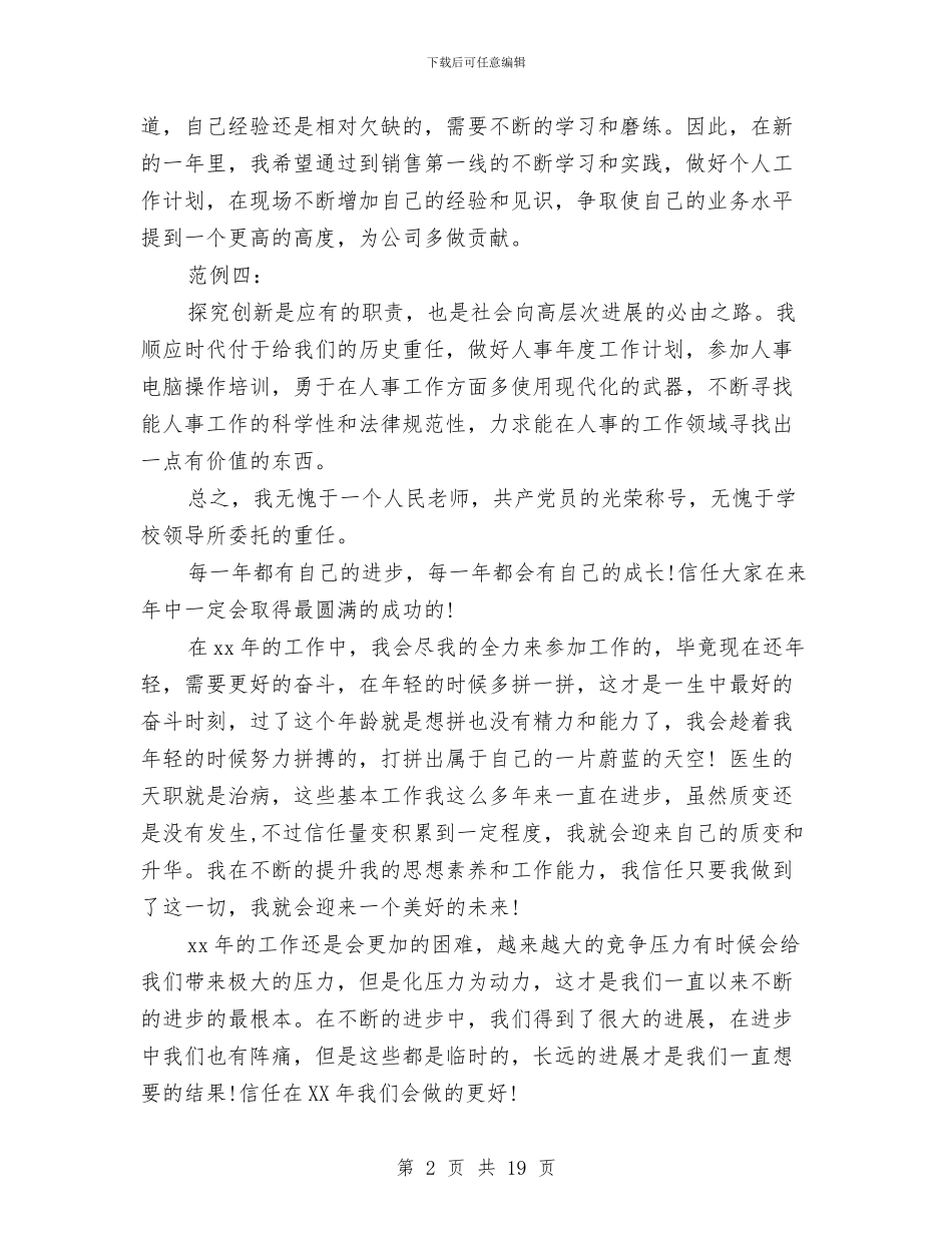 月工作总结结尾与月工作总结结尾范文汇编_第2页