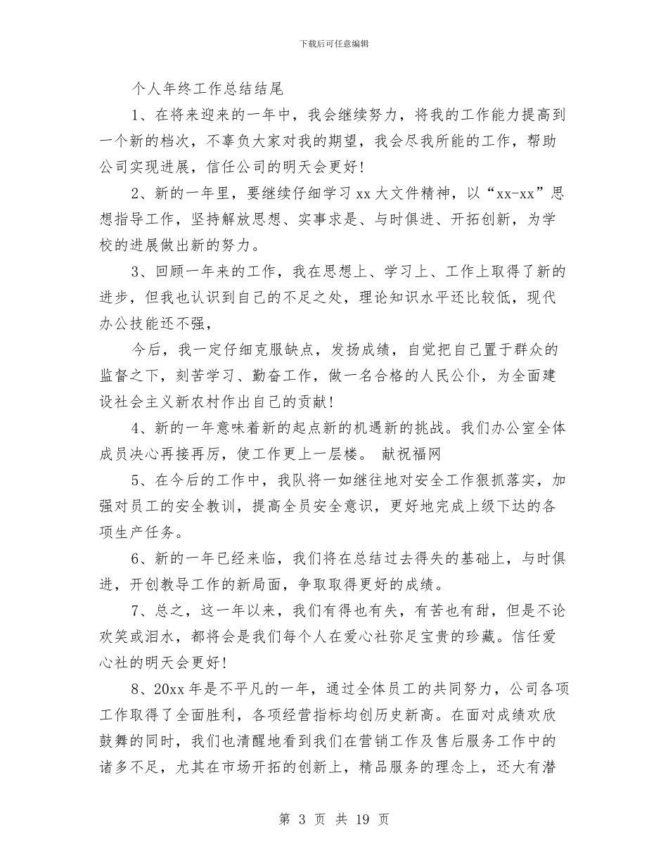 月工作总结结尾与月工作总结结尾范文汇编_第3页