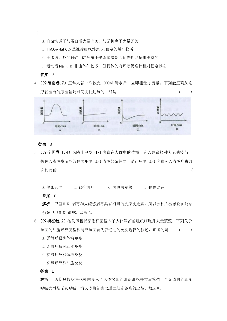 生物五年高考_第2页