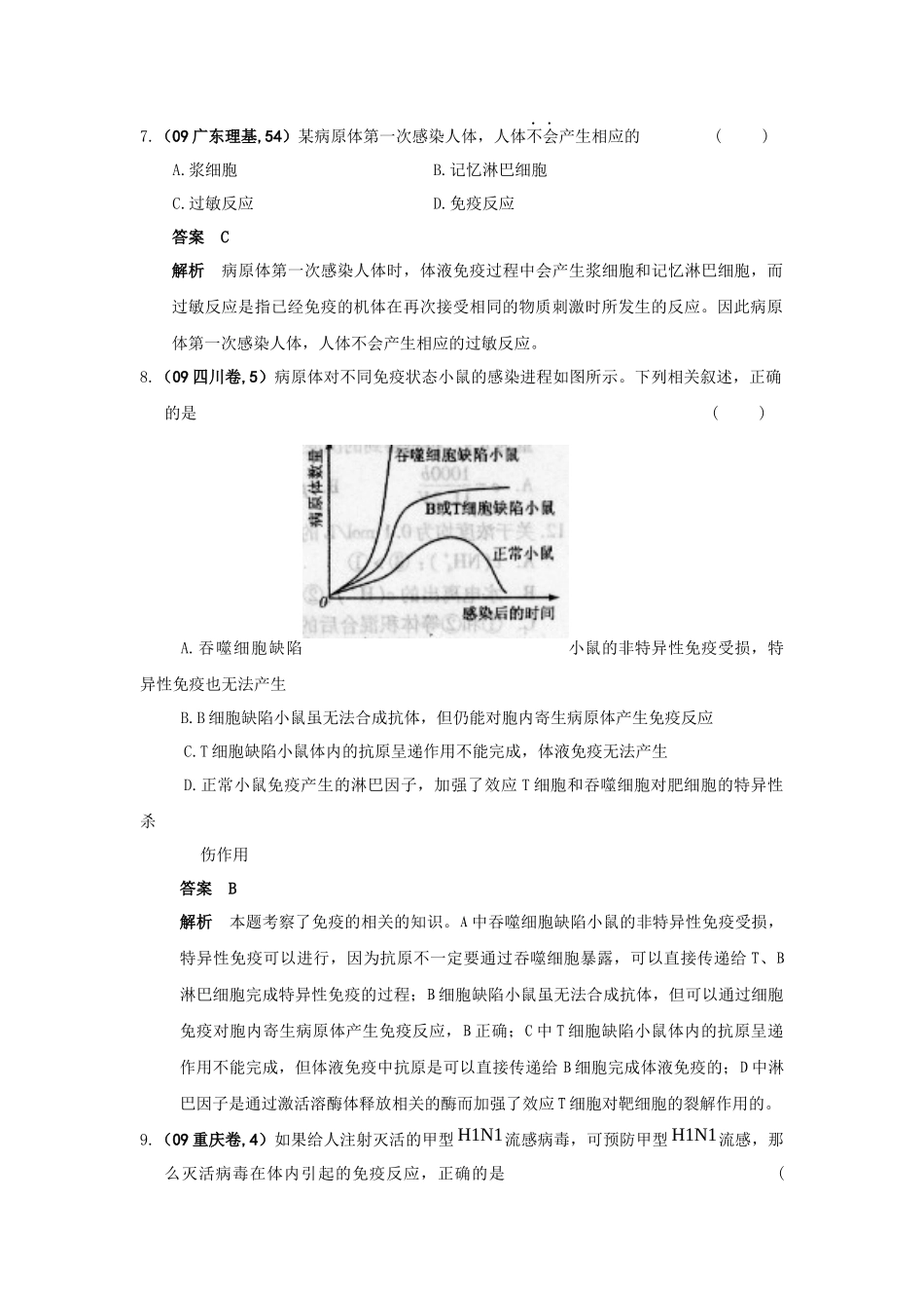 生物五年高考_第3页