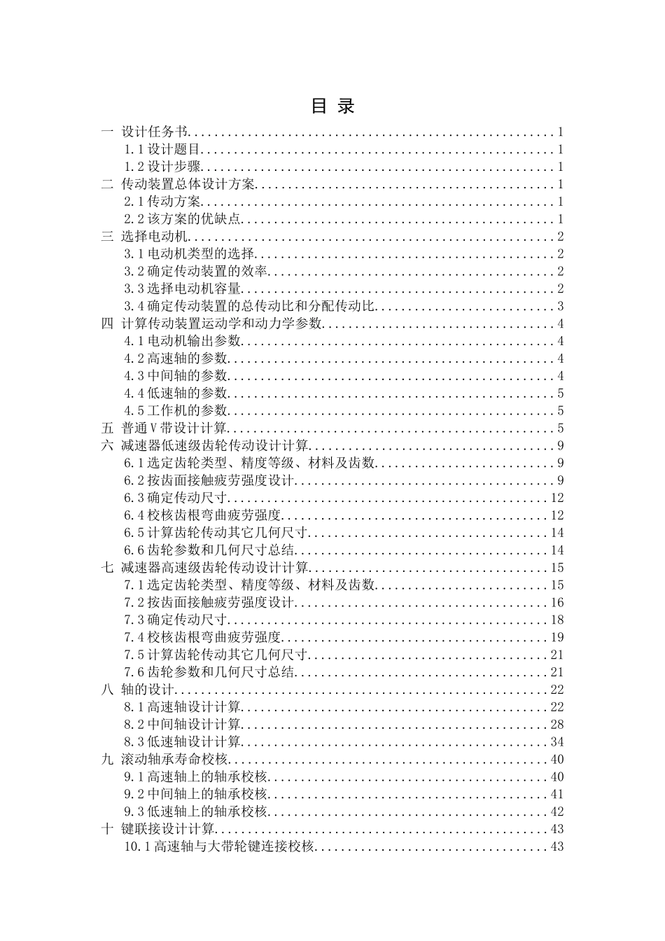 机械设计减速箱课程设计（DOC61页）_第2页