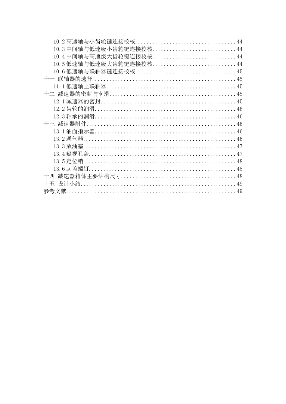机械设计减速箱课程设计（DOC61页）_第3页