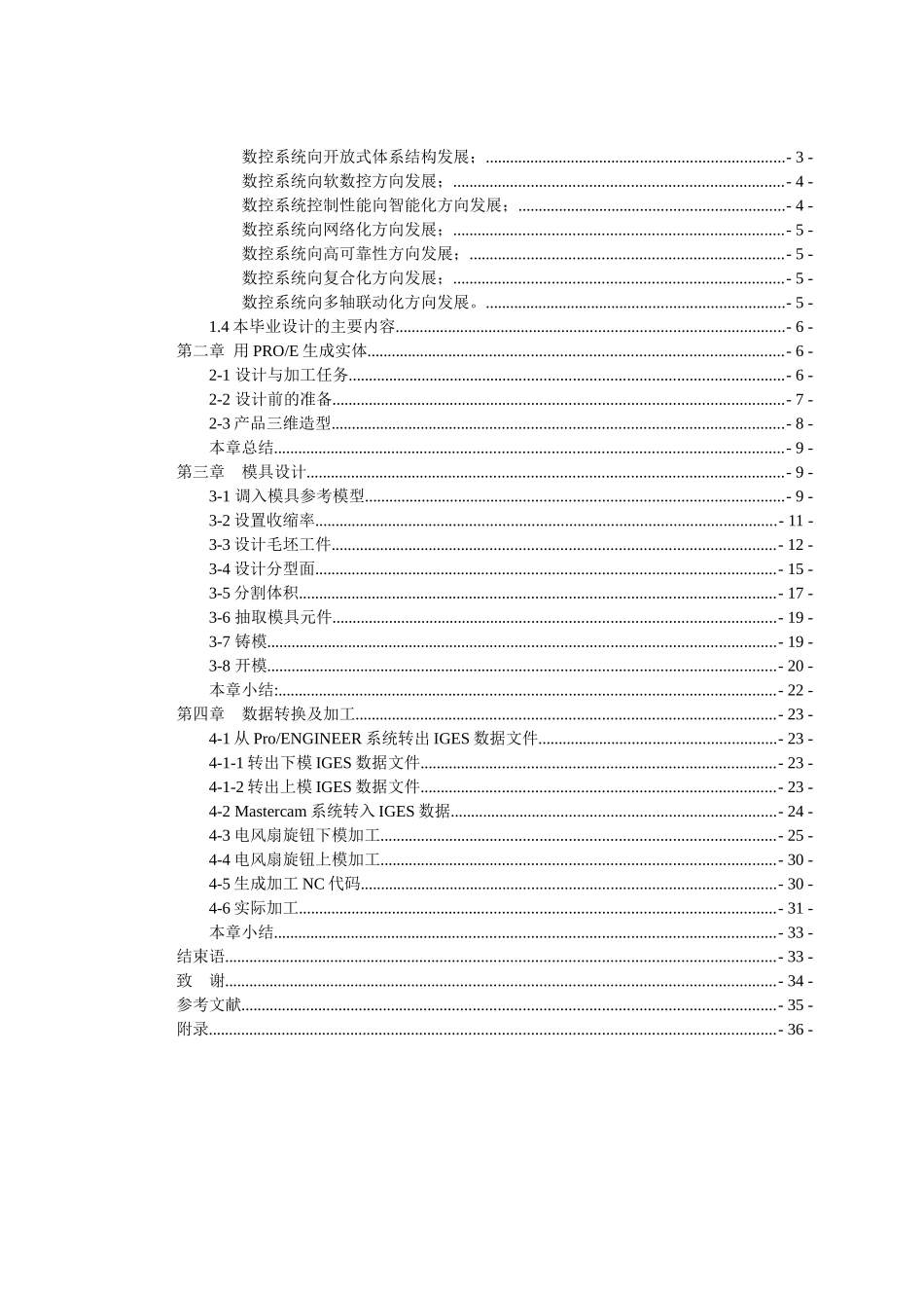 PRO-E模具设计及编程处理_第2页