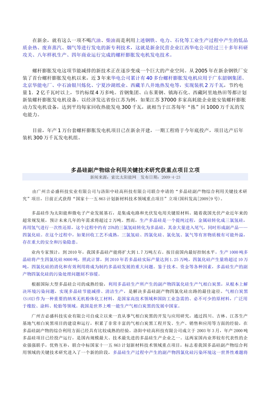 金融危机背景下新余市经济何以逆势上扬_第3页