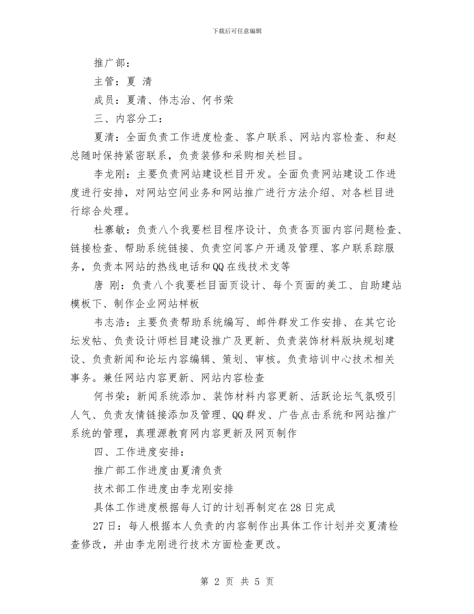 月工作计划安排范文与月工作计划开头汇编_第2页