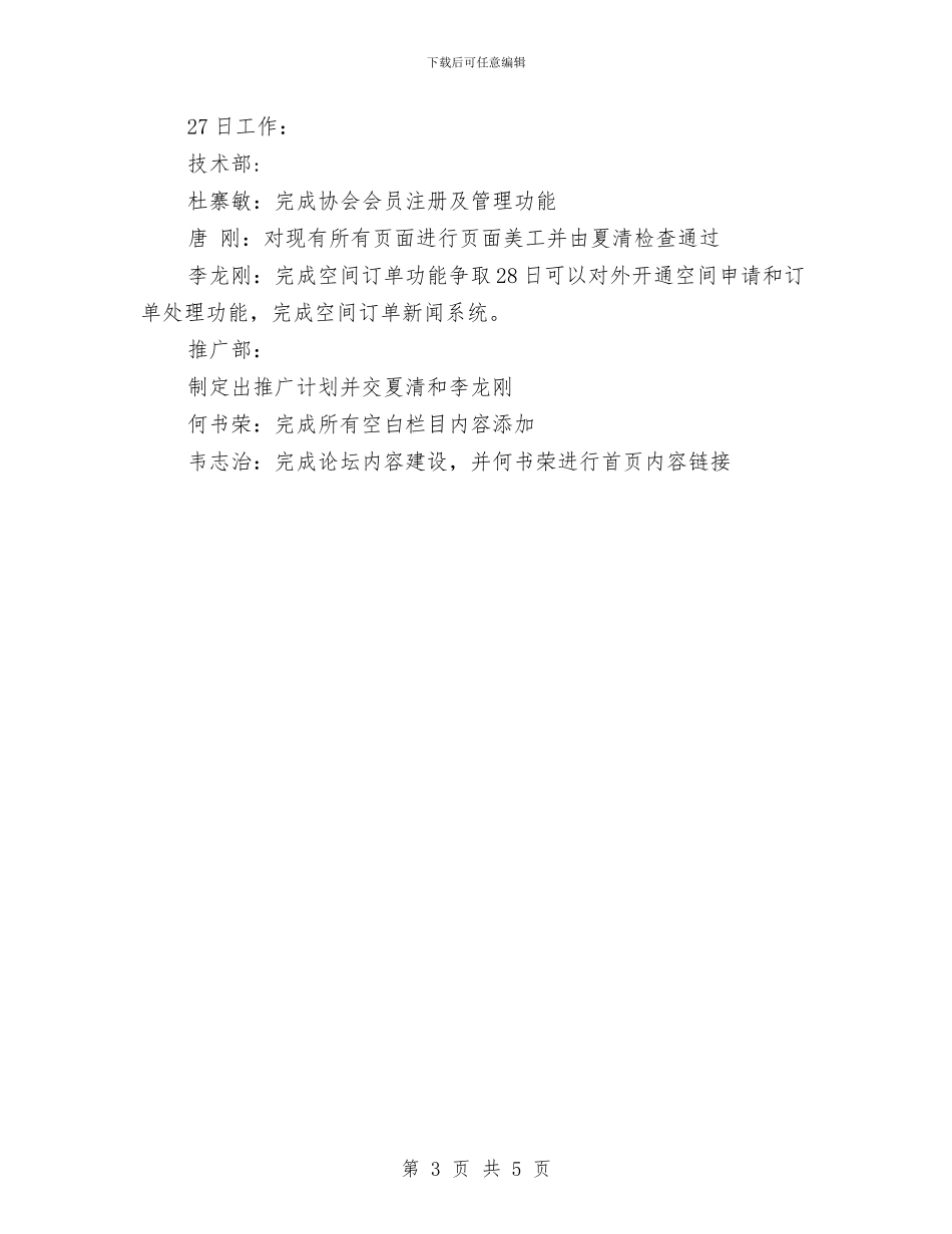 月工作计划安排范文与月工作计划开头汇编_第3页