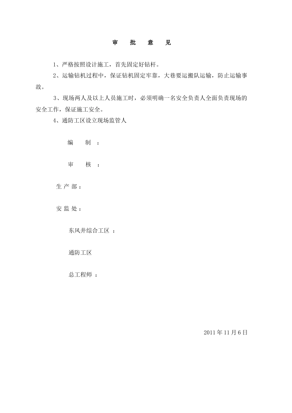 D5401运输巷探煤钻孔施工设计_第2页