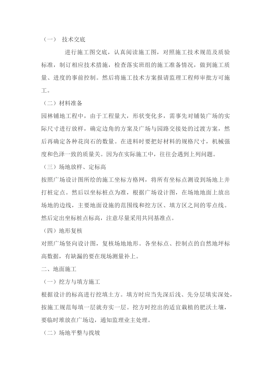 某景区建设---环境工程施工组织设计_第3页