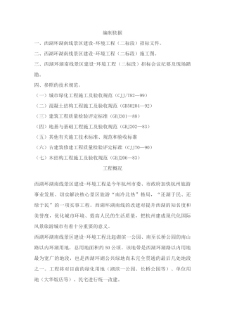 某景区建设---环境工程施工组织设计