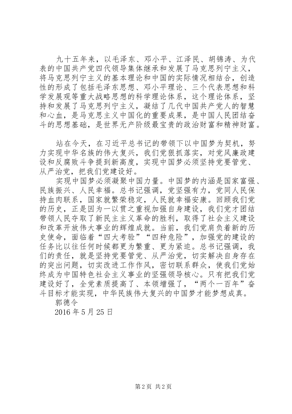 建党95周年学习心得体会_第2页