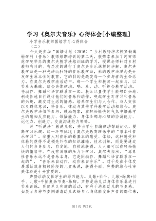 学习《奥尔夫音乐》心得体会[小编整理]