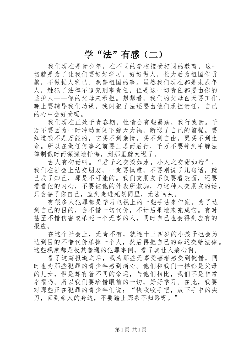 学“法”有感（二）_第1页
