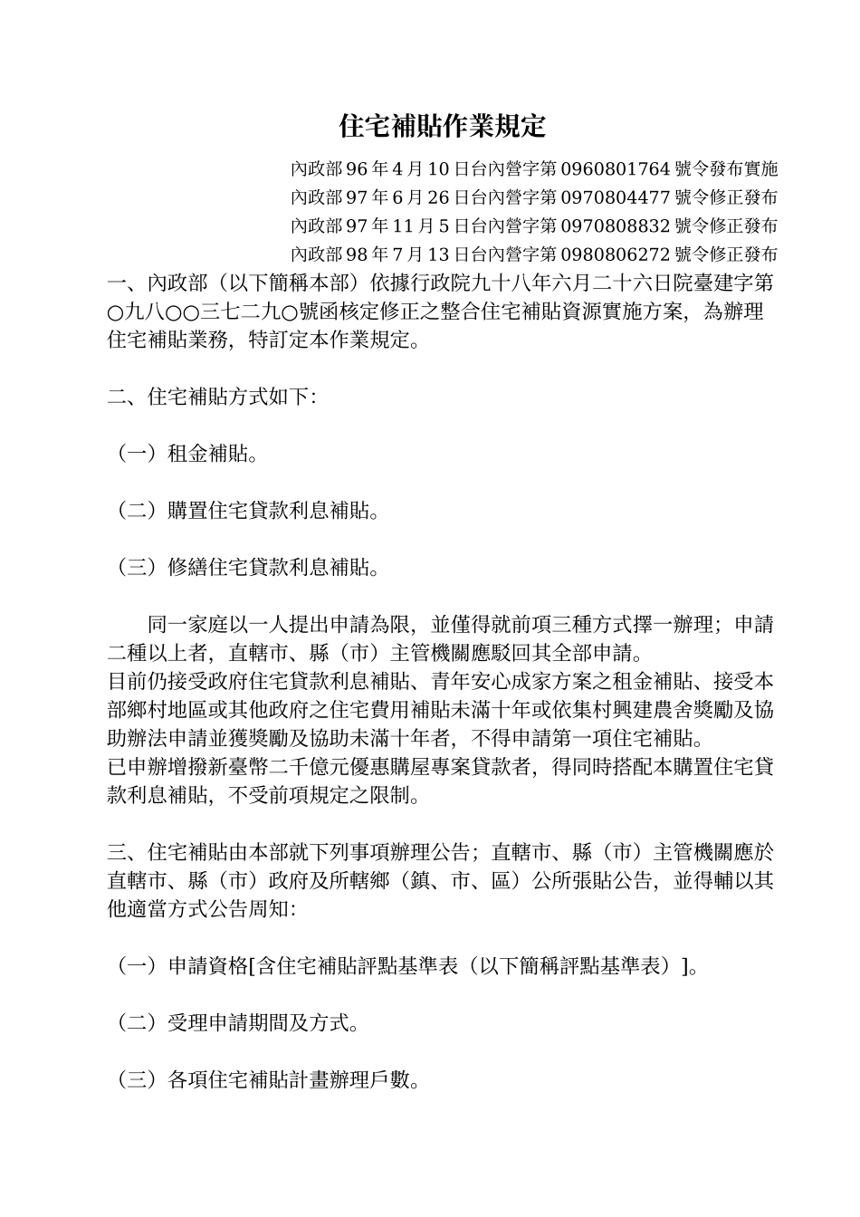 住宅补贴作业规定_第1页