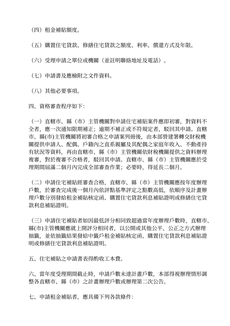 住宅补贴作业规定_第2页