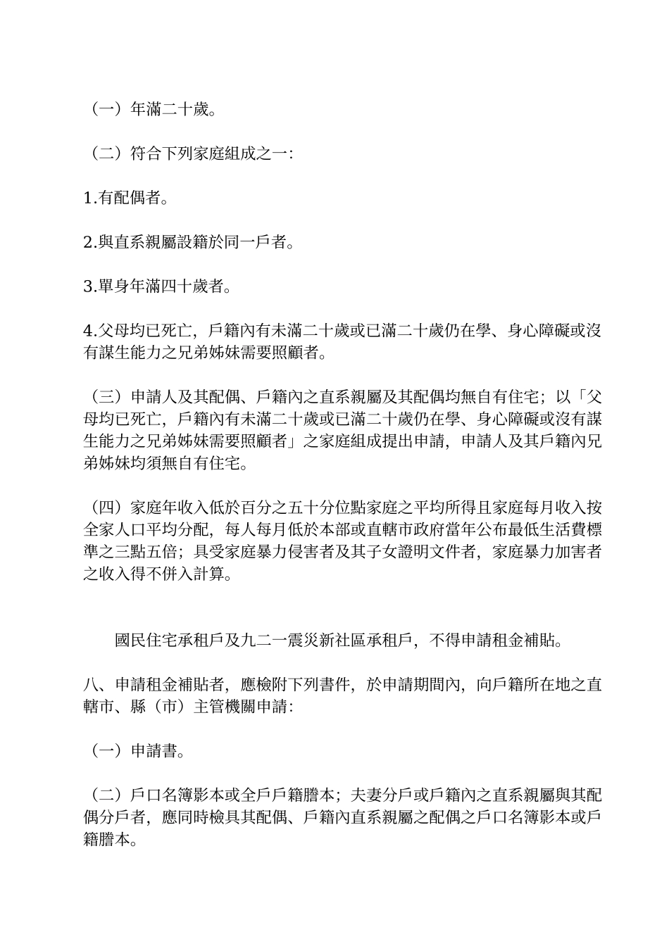 住宅补贴作业规定_第3页