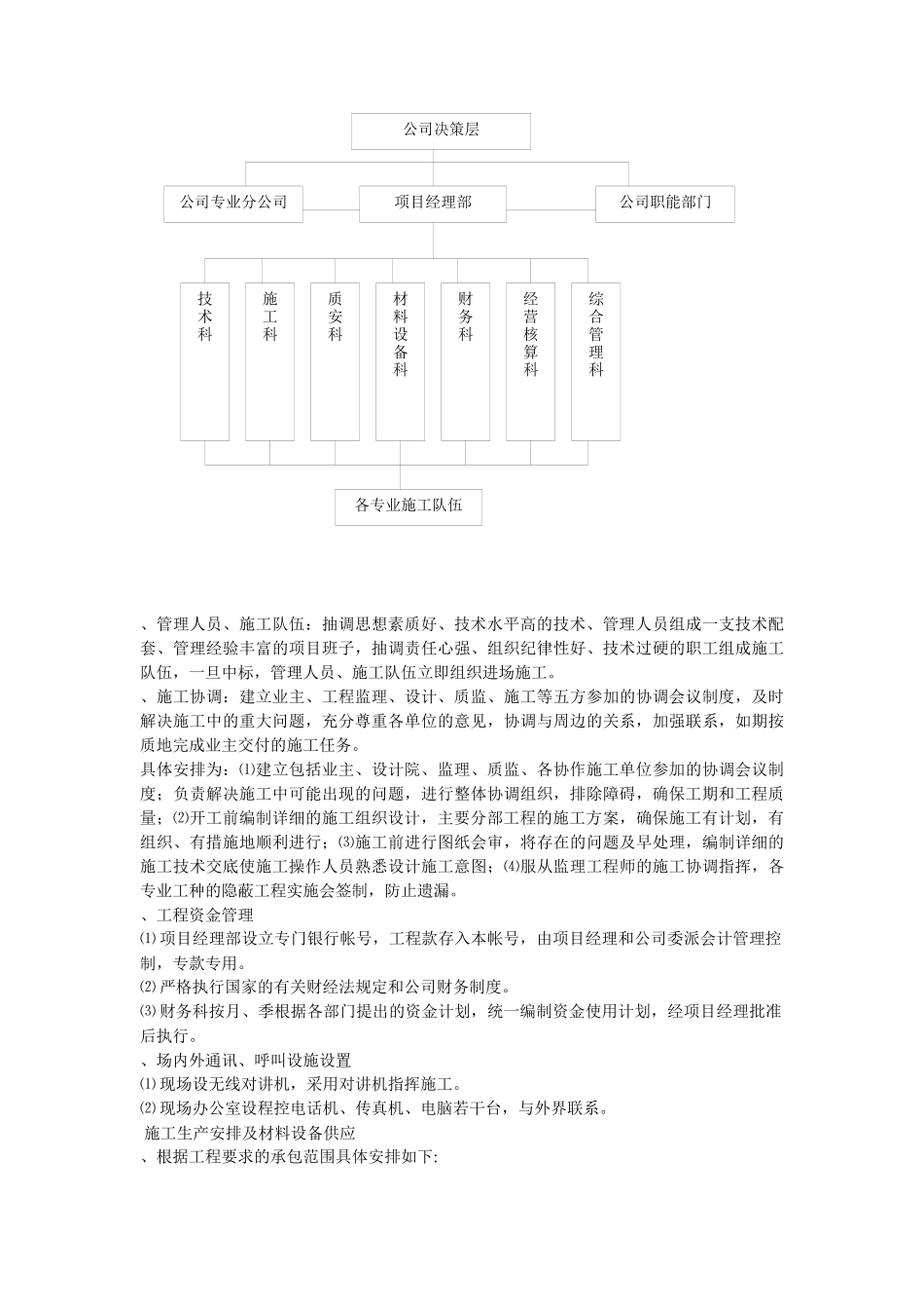 某酒店给排水安装工程施工组织设计_第3页