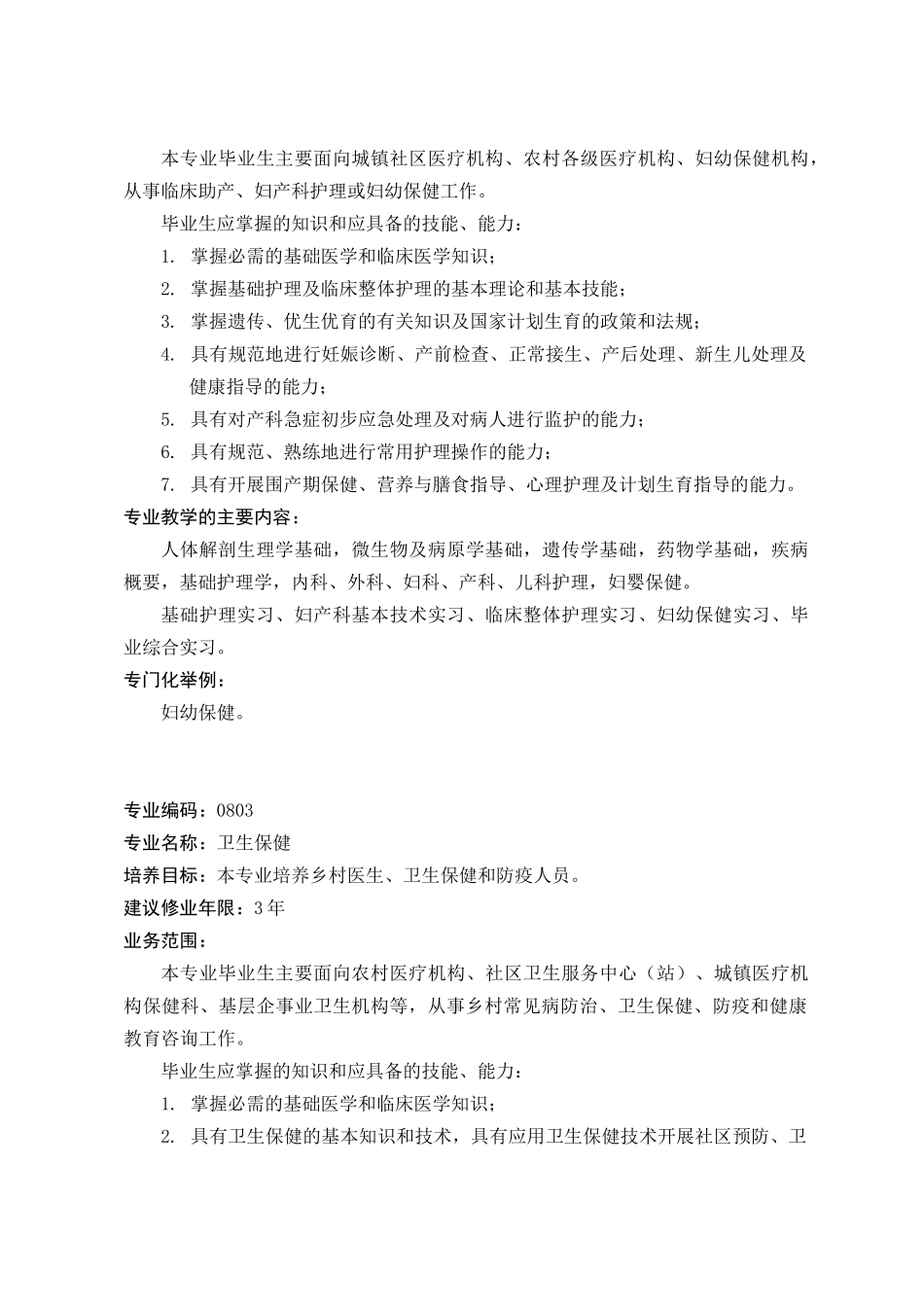 08医药卫生类_第2页