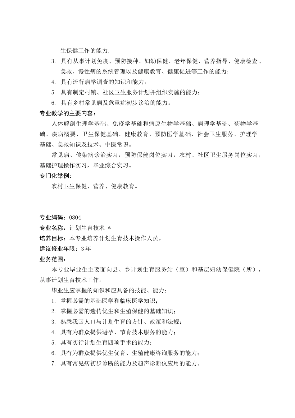 08医药卫生类_第3页