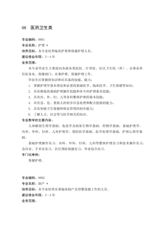 08医药卫生类