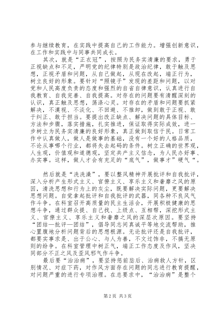 党的群众路线教育活动学习心得体会_第2页