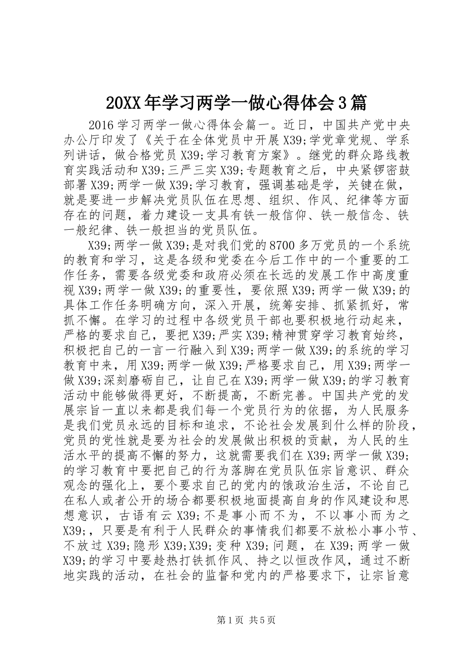 20XX年学习两学一做心得体会3篇_第1页