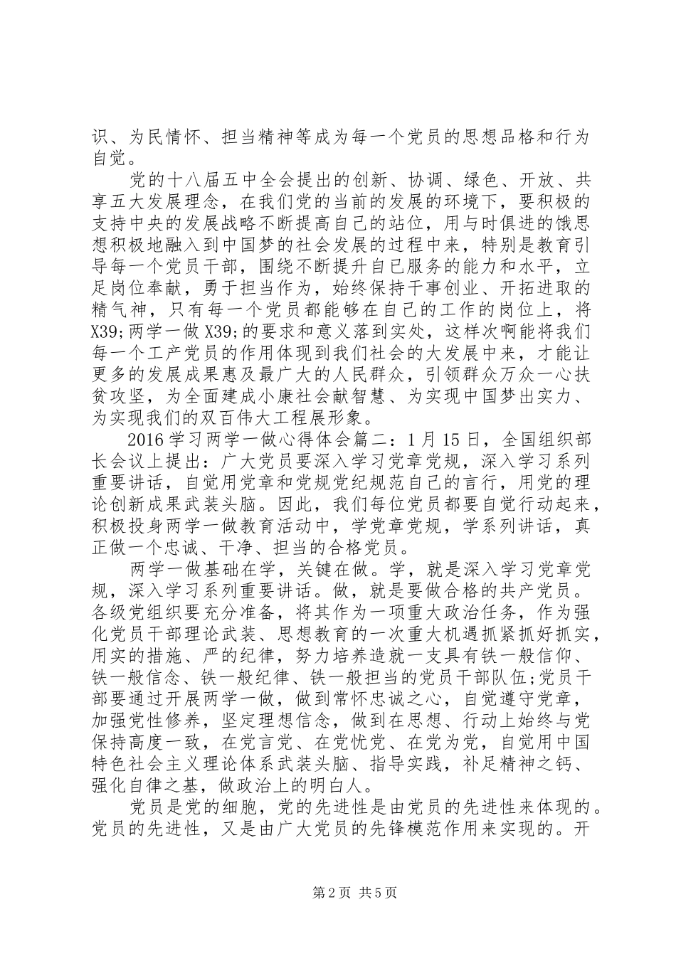 20XX年学习两学一做心得体会3篇_第2页
