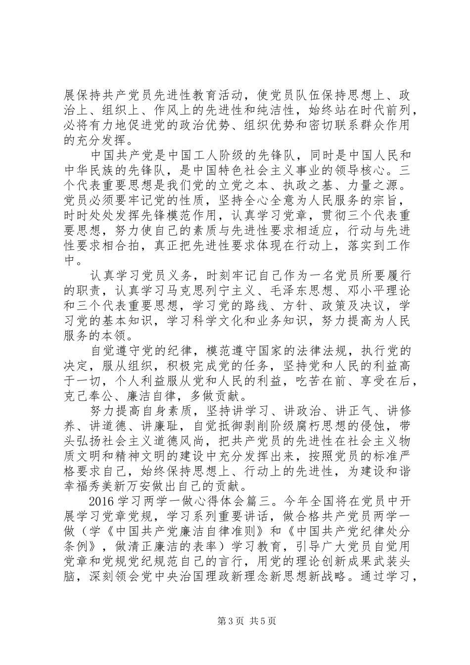 20XX年学习两学一做心得体会3篇_第3页