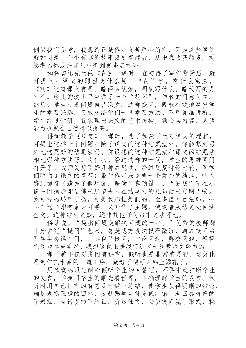 读《课堂提问艺术》有感_第2页