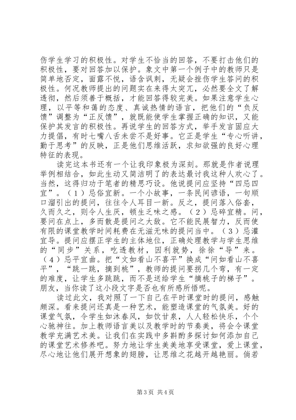 读《课堂提问艺术》有感_第3页